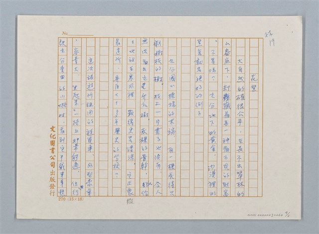 主要名稱：九分山腰半日閒（九份山腰半日閒）；花絮圖檔，第4張，共5張