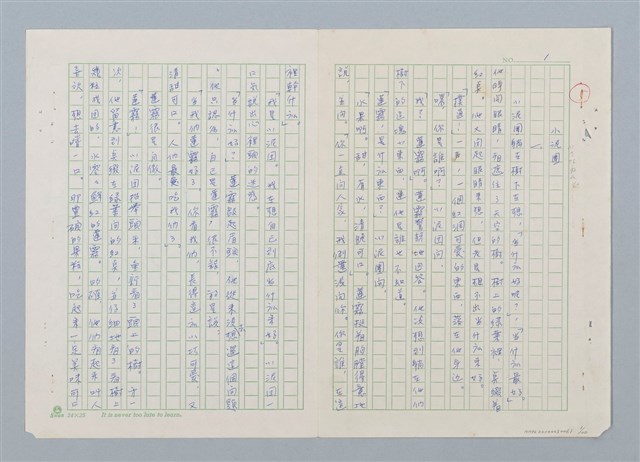 主要名稱：小泥團（第三版）圖檔，第1張，共20張