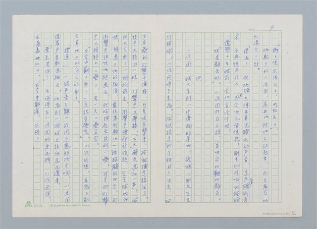 主要名稱：小泥團（第三版）圖檔，第9張，共20張
