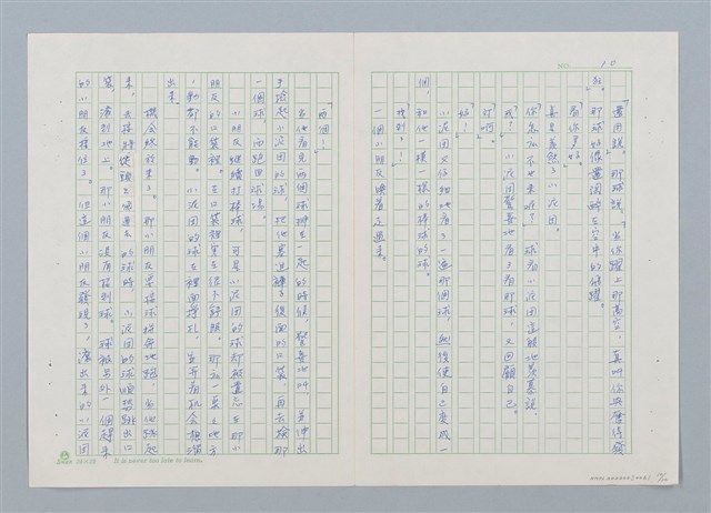 主要名稱：小泥團（第三版）圖檔，第10張，共20張