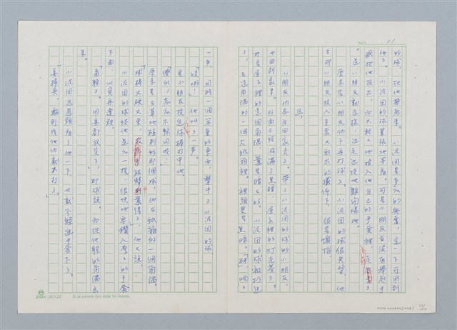 主要名稱：小泥團（第三版）圖檔，第11張，共20張