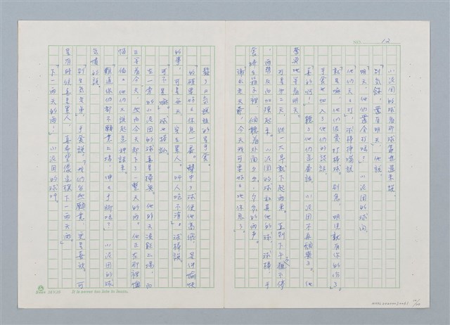 主要名稱：小泥團（第三版）圖檔，第12張，共20張