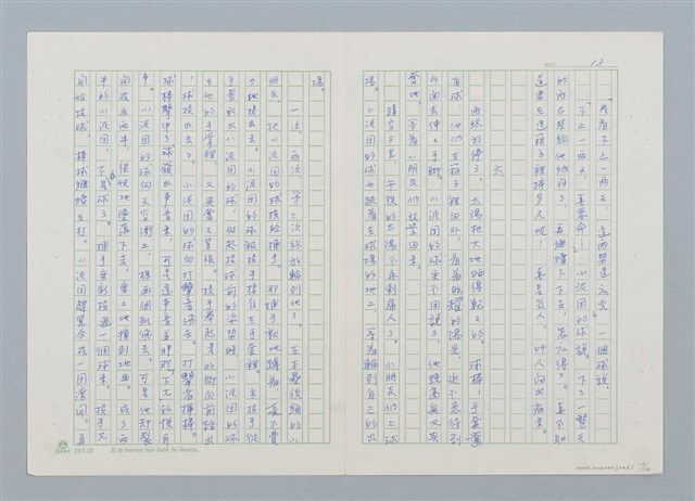 主要名稱：小泥團（第三版）圖檔，第13張，共20張