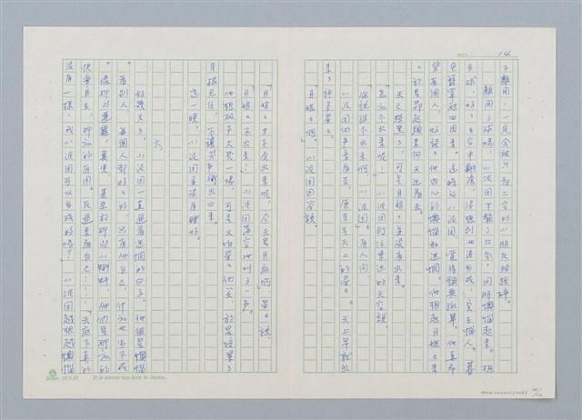 主要名稱：小泥團（第三版）圖檔，第14張，共20張