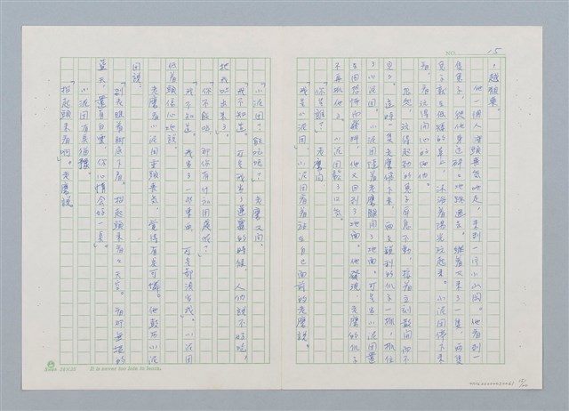 主要名稱：小泥團（第三版）圖檔，第15張，共20張
