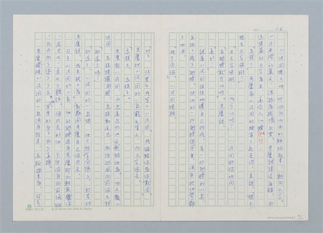 主要名稱：小泥團（第三版）圖檔，第16張，共20張