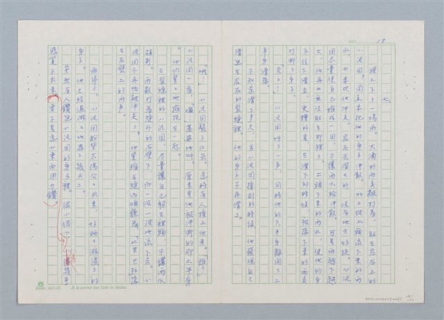 主要名稱：小泥團（第三版）圖檔，第18張，共20張