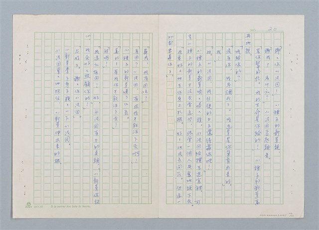 主要名稱：小泥團（第三版）圖檔，第20張，共20張