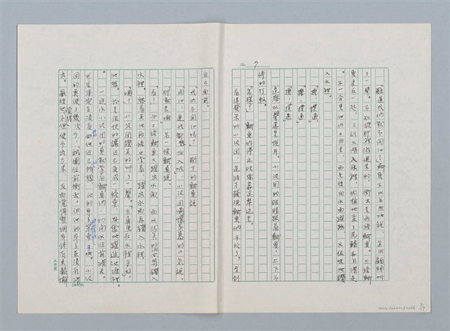 主要名稱：小泥團（第二版）圖檔，第7張，共19張