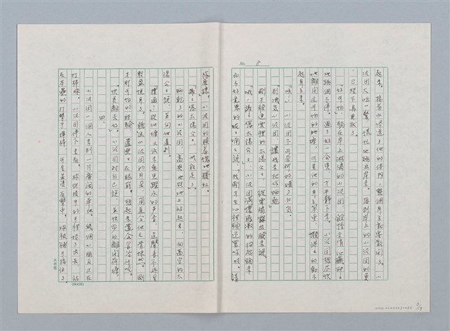 主要名稱：小泥團（第二版）圖檔，第8張，共19張