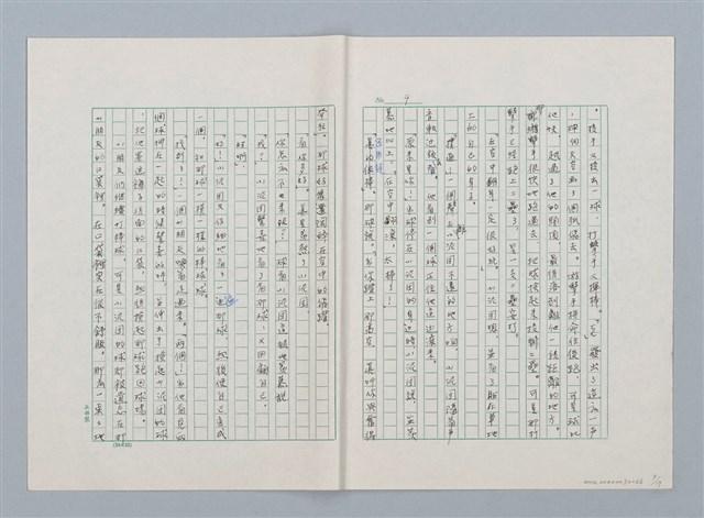 主要名稱：小泥團（第二版）圖檔，第9張，共19張