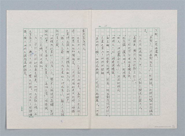 主要名稱：小泥團（第二版）圖檔，第11張，共19張
