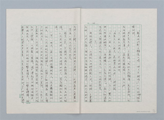 主要名稱：小泥團（第二版）圖檔，第12張，共19張