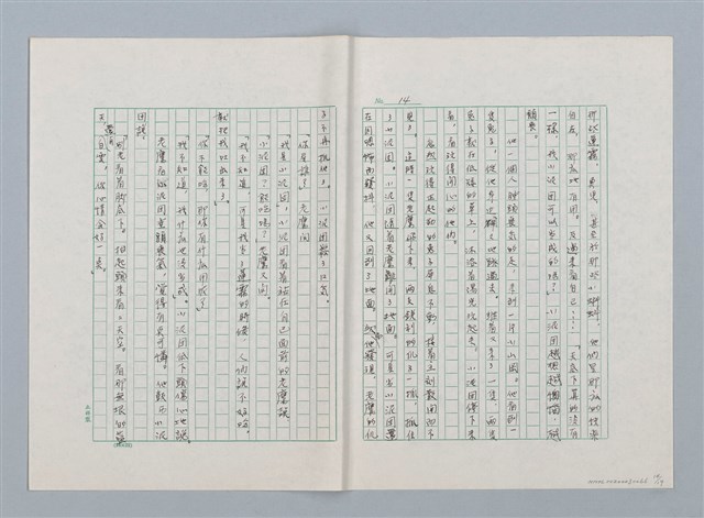 主要名稱：小泥團（第二版）圖檔，第14張，共19張