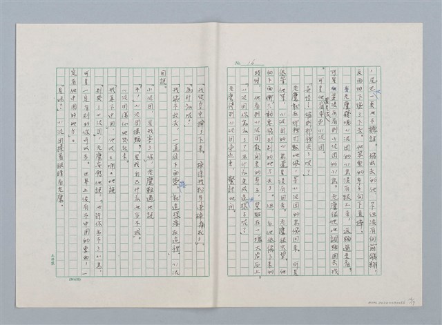 主要名稱：小泥團（第二版）圖檔，第16張，共19張