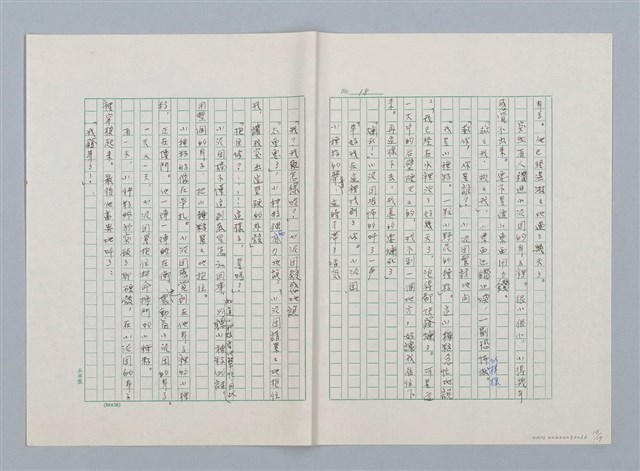 主要名稱：小泥團（第二版）圖檔，第18張，共19張