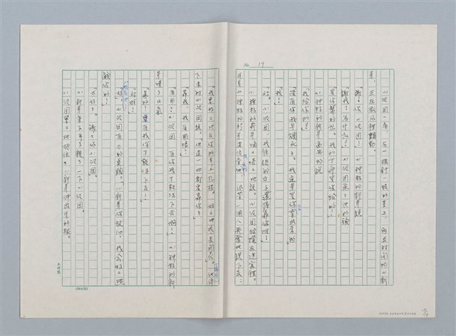 主要名稱：小泥團（第二版）圖檔，第19張，共19張