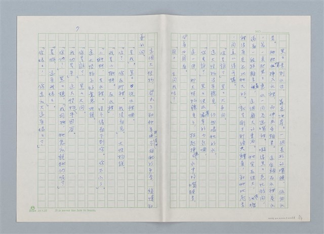 主要名稱：我的媽媽呢？圖檔，第7張，共19張