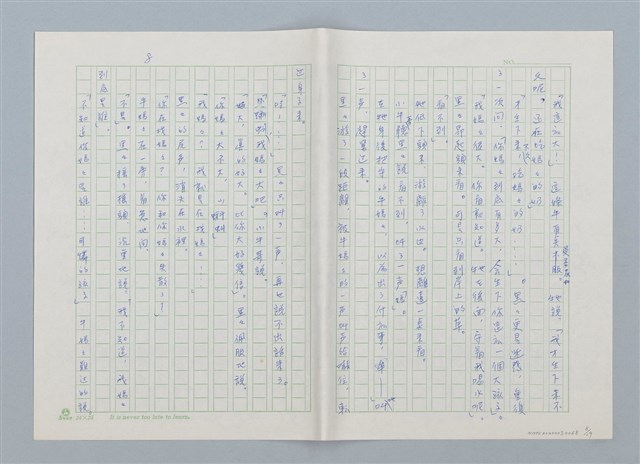 主要名稱：我的媽媽呢？圖檔，第8張，共19張