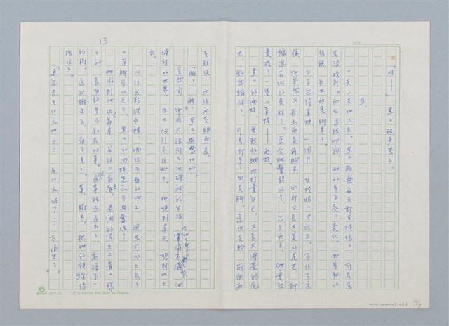 主要名稱：我的媽媽呢？圖檔，第13張，共19張