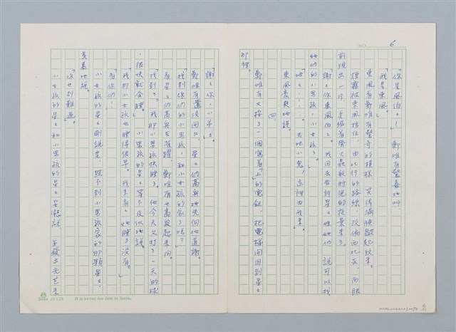 主要名稱：天黑，星星出來的時候圖檔，第6張，共11張