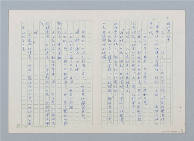 主要名稱：天黑，星星出來的時候圖檔，第8張，共11張
