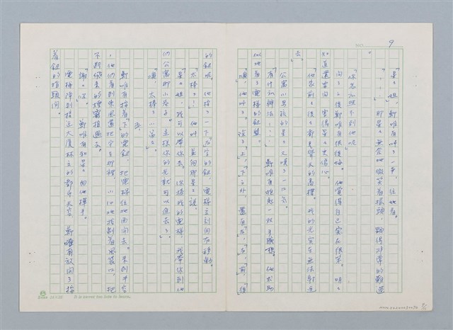 主要名稱：天黑，星星出來的時候圖檔，第9張，共11張