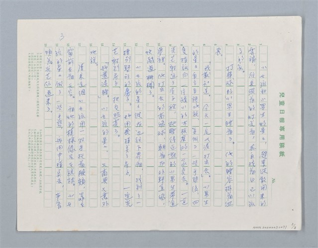 主要名稱：天黑，星星出來的時候（短篇）圖檔，第3張，共8張