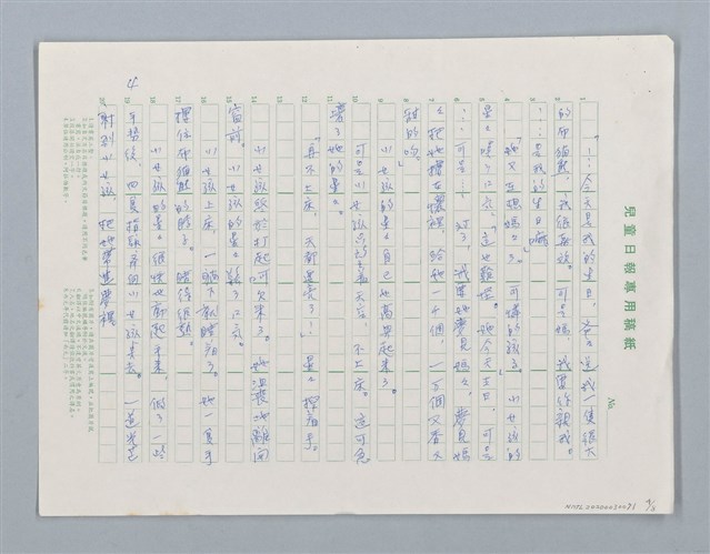 主要名稱：天黑，星星出來的時候（短篇）圖檔，第4張，共8張