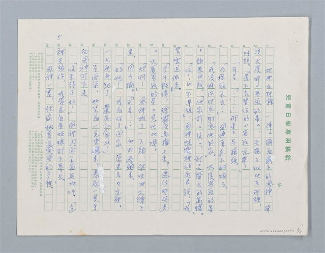 主要名稱：天黑，星星出來的時候（短篇）圖檔，第5張，共8張
