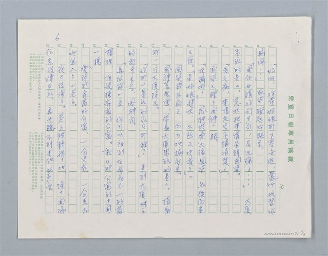主要名稱：天黑，星星出來的時候（短篇）圖檔，第6張，共8張