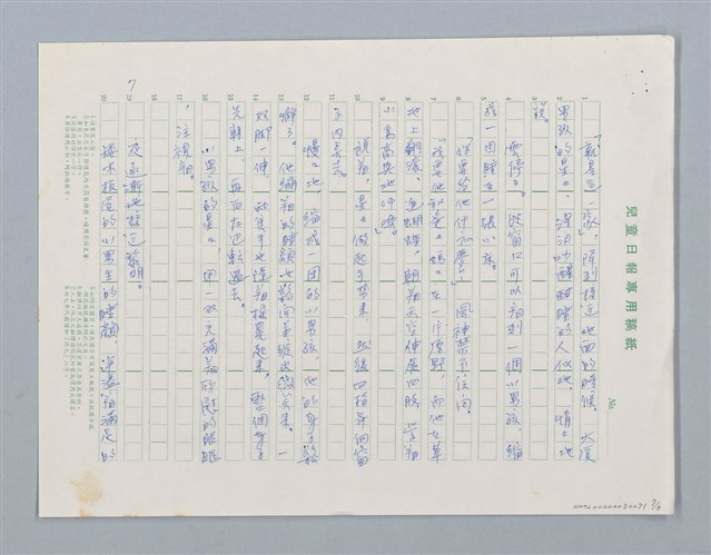 主要名稱：天黑，星星出來的時候（短篇）圖檔，第7張，共8張
