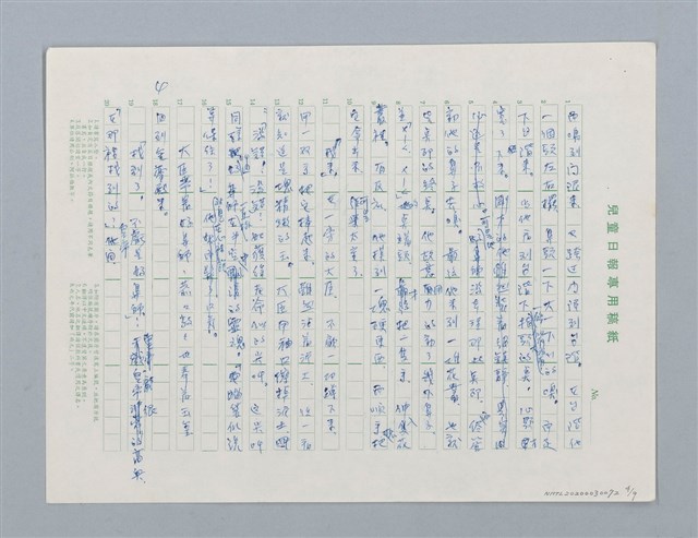 主要名稱：臺灣民間故事：好鼻師（ㄏㄡ ㄆㄧ ㄙㄞ）（ 第一版修訂稿）圖檔，第4張，共9張