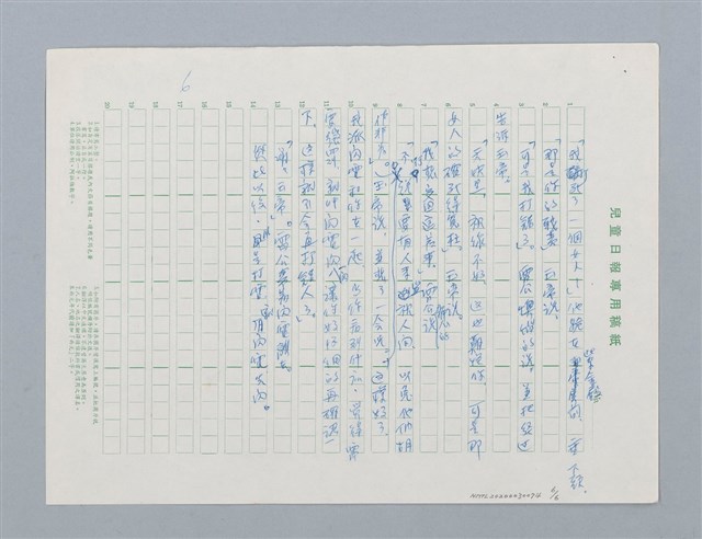 主要名稱：雷公和閃電（第一版）圖檔，第6張，共6張