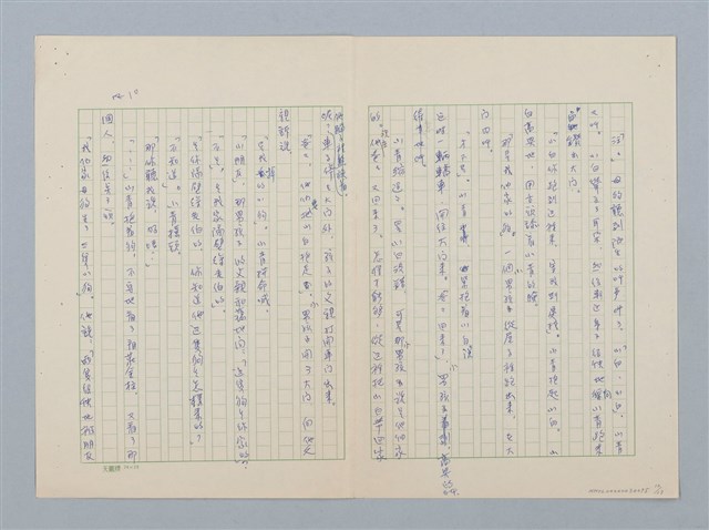 主要名稱：徐老伯的小白狗圖檔，第10張，共13張