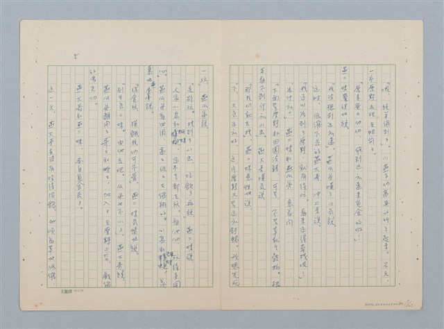 主要名稱：回不了南方家鄉的小燕子（第二版）圖檔，第5張，共23張
