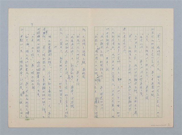 主要名稱：回不了南方家鄉的小燕子（第二版）圖檔，第9張，共23張