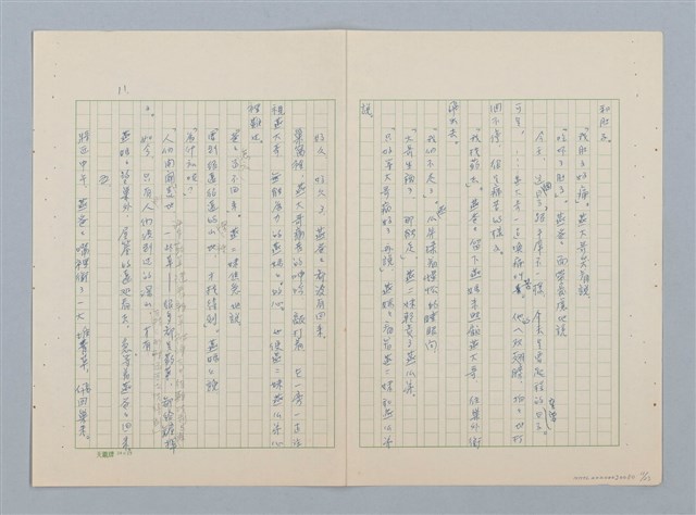 主要名稱：回不了南方家鄉的小燕子（第二版）圖檔，第11張，共23張