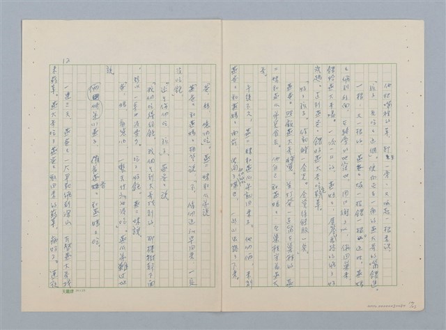 主要名稱：回不了南方家鄉的小燕子（第二版）圖檔，第12張，共23張