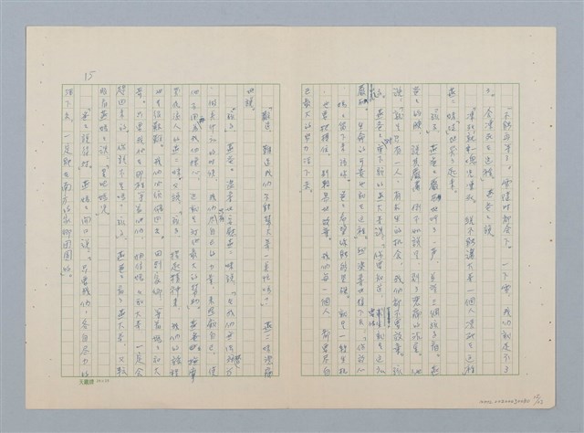 主要名稱：回不了南方家鄉的小燕子（第二版）圖檔，第15張，共23張