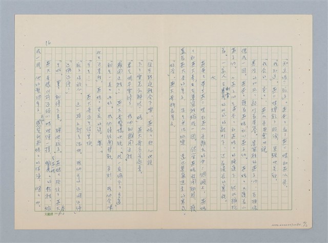 主要名稱：回不了南方家鄉的小燕子（第二版）圖檔，第16張，共23張