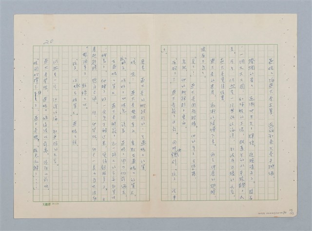 主要名稱：回不了南方家鄉的小燕子（第二版）圖檔，第20張，共23張
