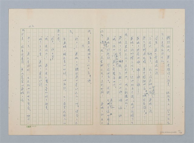 主要名稱：回不了南方家鄉的小燕子（第二版）圖檔，第22張，共23張
