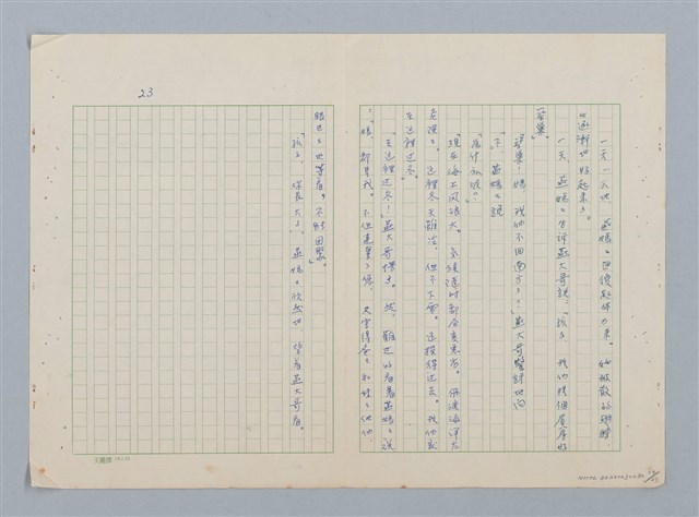 主要名稱：回不了南方家鄉的小燕子（第二版）圖檔，第23張，共23張