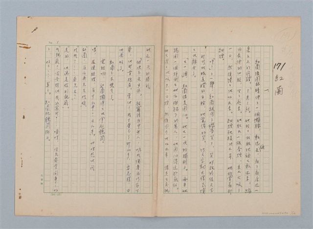 主要名稱：紅蘭（第三版）圖檔，第1張，共24張