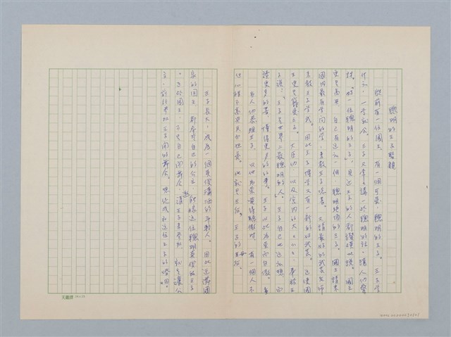 主要名稱：聰明的王子娶親圖檔，第1張，共1張