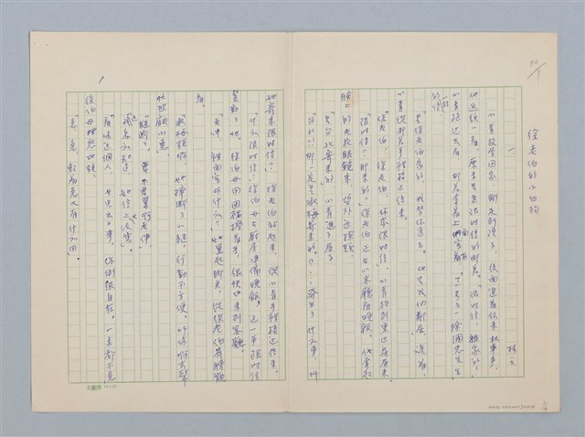 主要名稱：徐老伯的小白狗（第三版）圖檔，第1張，共4張