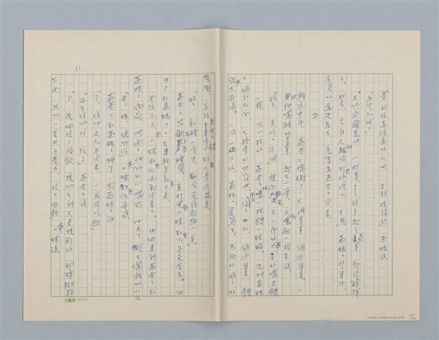 主要名稱：回不了南方家鄉的小燕子（第一版）圖檔，第11張，共23張