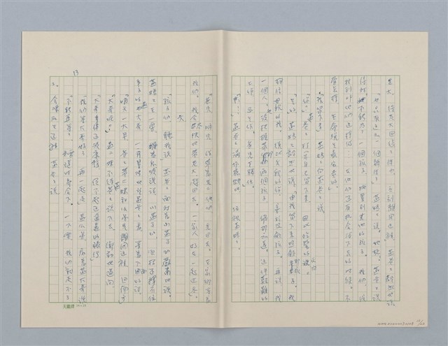 主要名稱：回不了南方家鄉的小燕子（第一版）圖檔，第13張，共23張