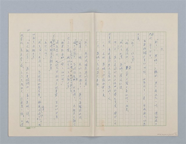 主要名稱：回不了南方家鄉的小燕子（第一版）圖檔，第22張，共23張